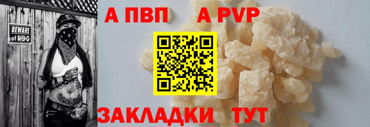 A PVP  APVP Соль  Вход с VPN  Alfa_PVP крисы CK  Alfa_PVP Crystall  Псков 