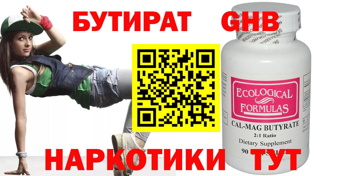 БУТИРАТ буратино  Вход с VPN  Псков 