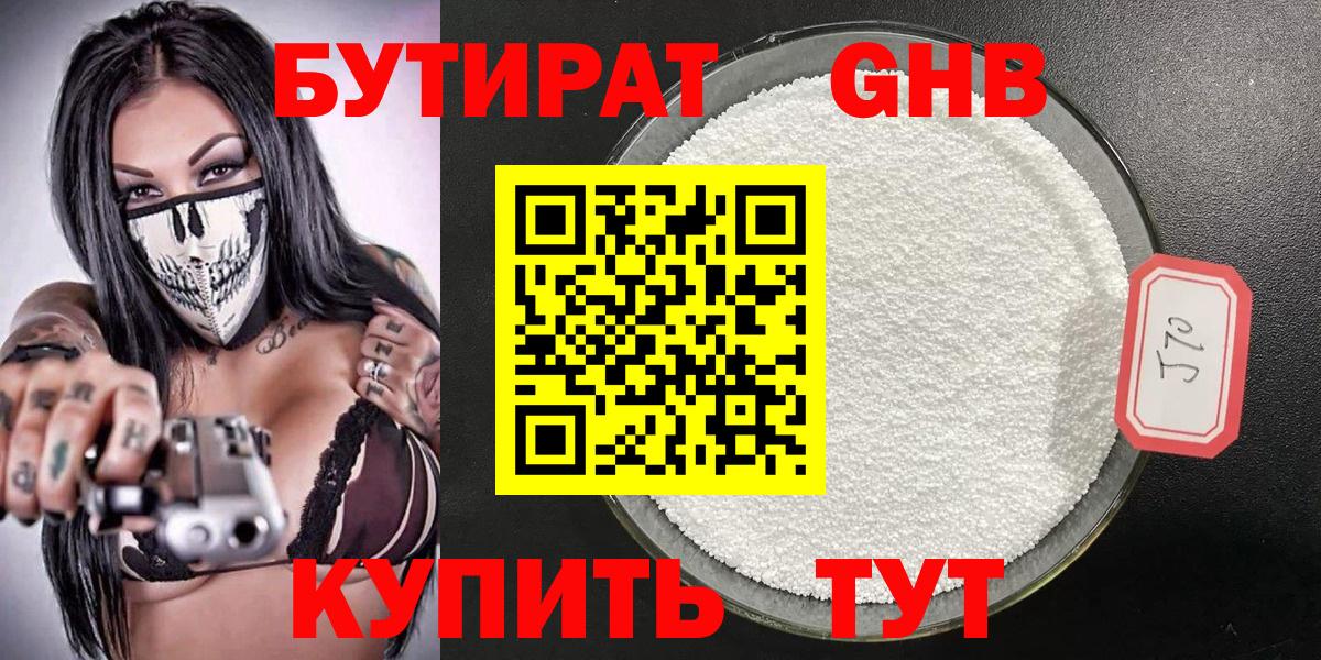 Бутират вода Псков