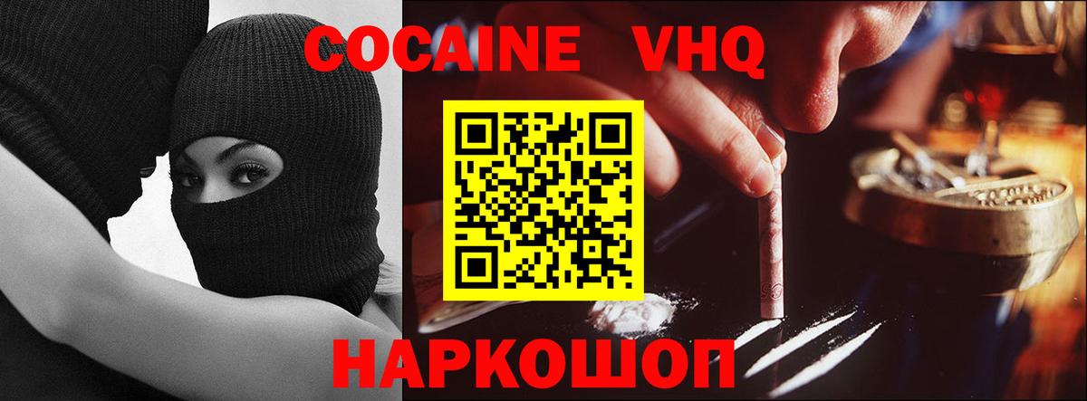 Кокаин Колумбийский  КОКАИН Fish Scale  Вход с VPN  Cocaine  Псков 