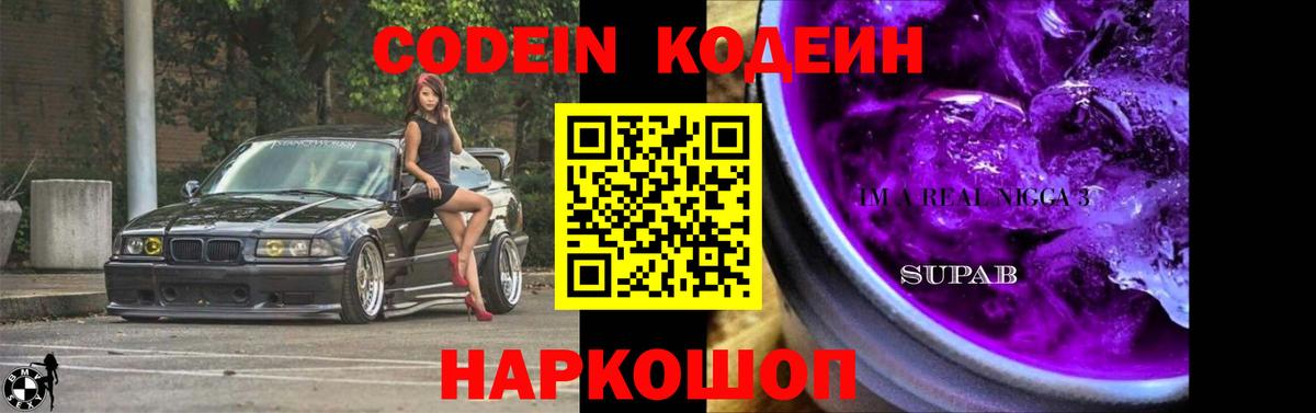 Псков  Кодеин напиток Lean (лин)  Codein напиток Lean (лин)  Вход с VPN 