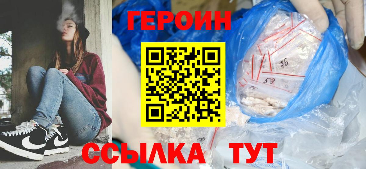 Героин белый  Вход с VPN  Псков 