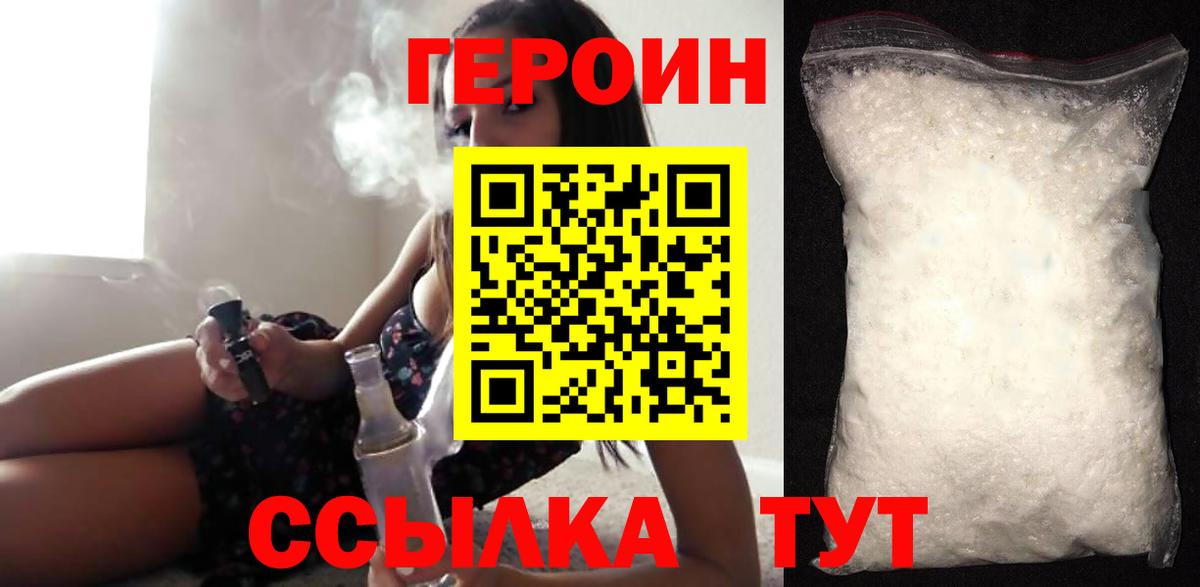 ГЕРОИН Heroin Псков