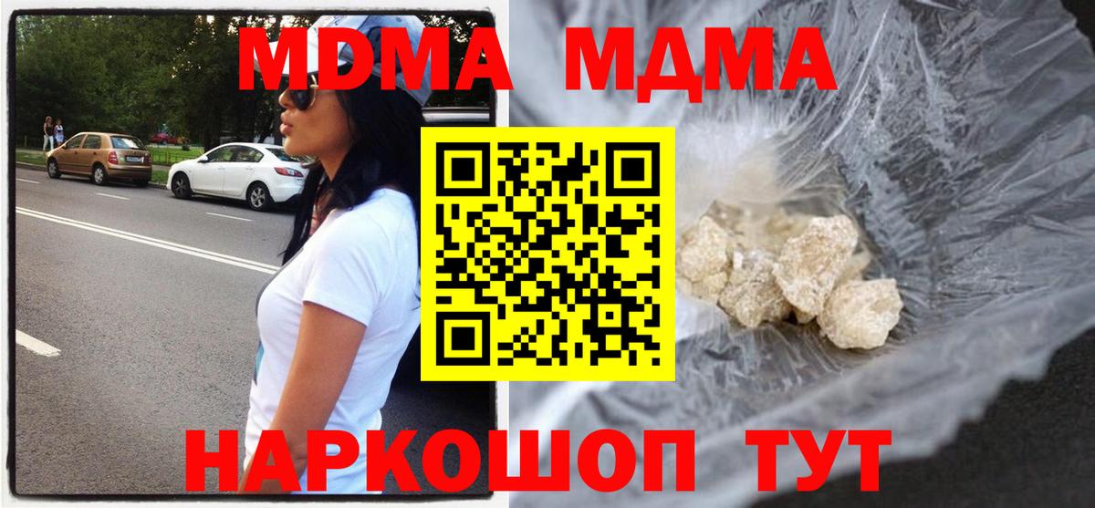 МДМА crystal Псков