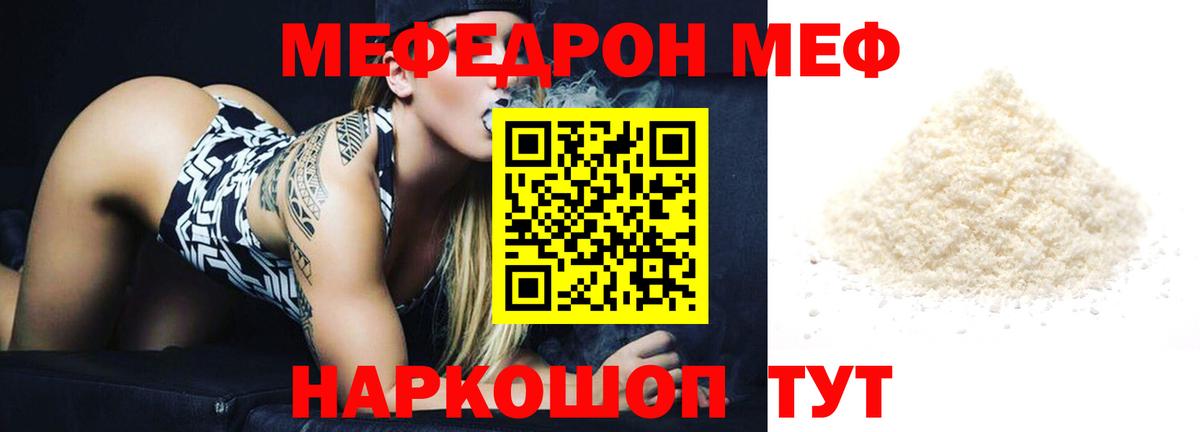 МЯУ-МЯУ  Мефедрон VHQ  МЯУ-МЯУ  Вход с VPN  Псков  МЕФ мяу мяу 