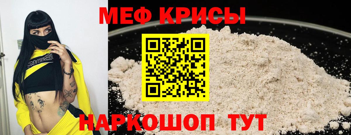 Меф кристаллы Псков