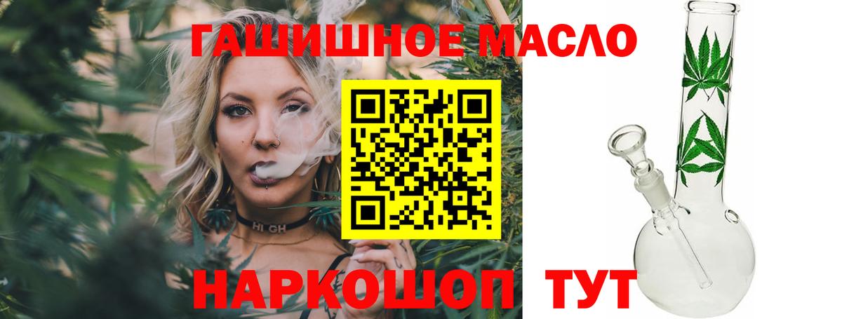 Псков  ТГК THC oil  Вход с VPN 